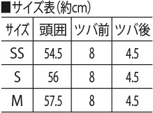 サイズ表