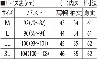 サイズ表