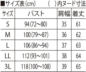 サイズ表
