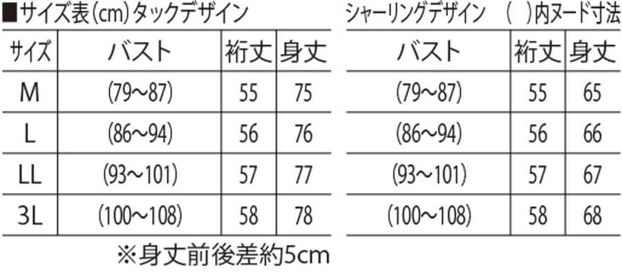 サイズ表