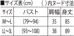 サイズ表