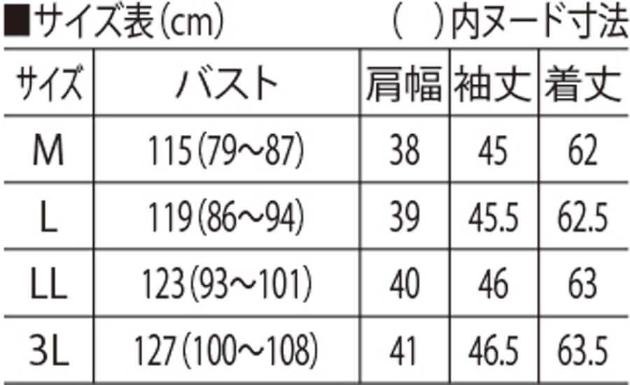 サイズ表