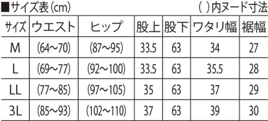 サイズ表