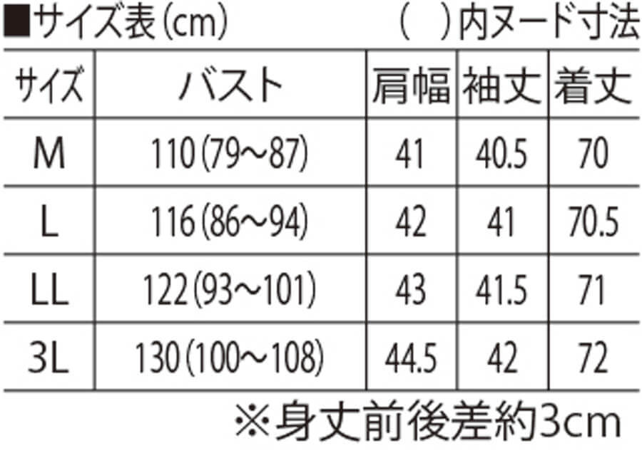 サイズ表