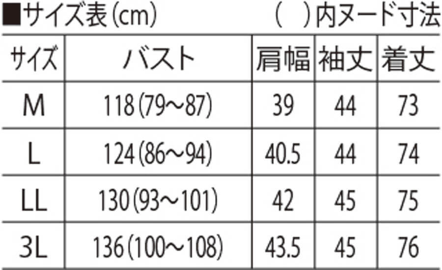 サイズ表