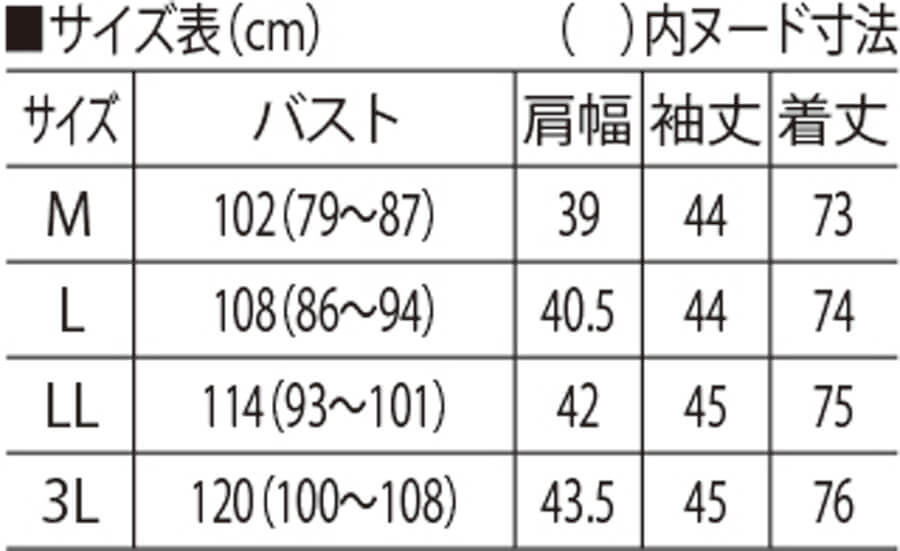 サイズ表