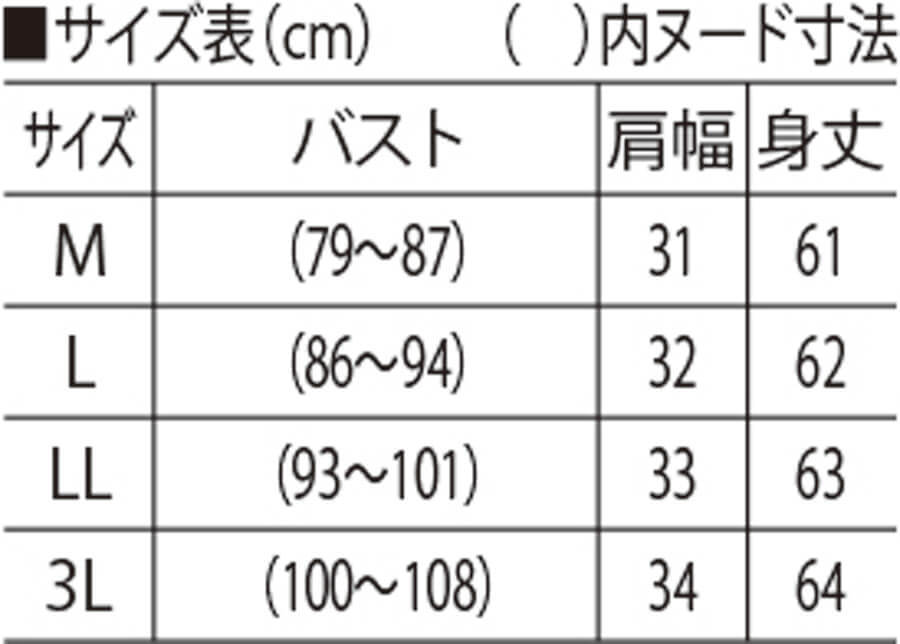 サイズ表