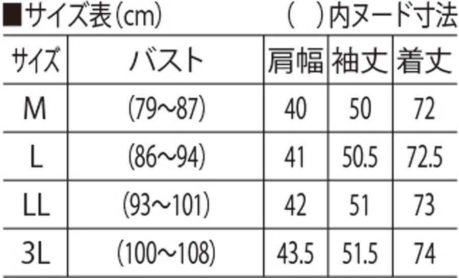 サイズ表