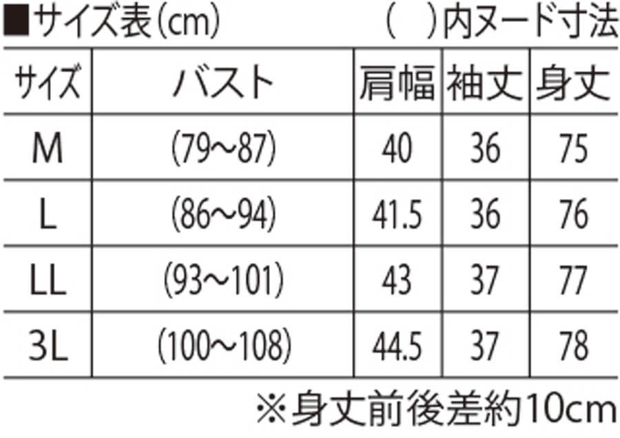 サイズ表
