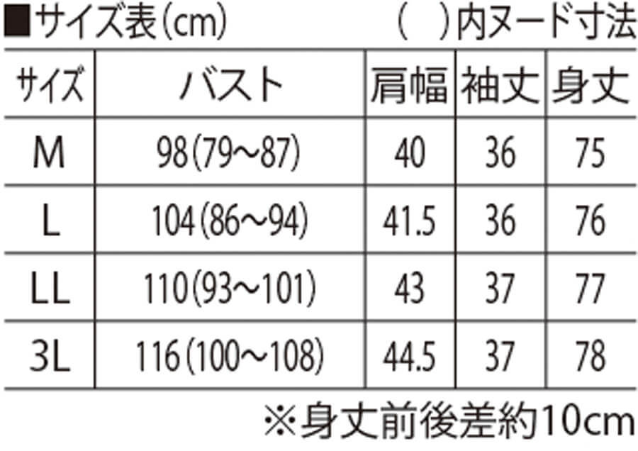 サイズ表