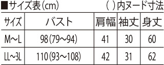 サイズ表