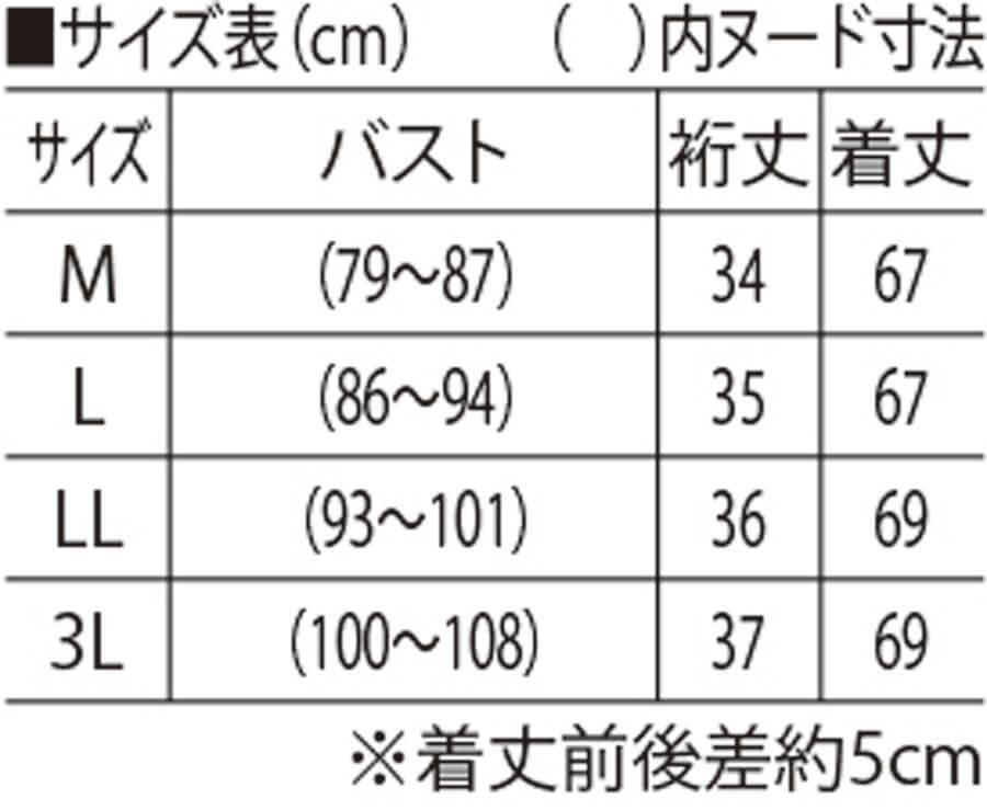 サイズ表