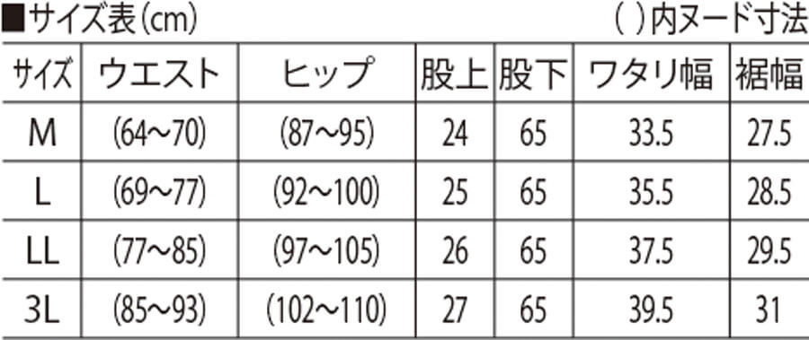 サイズ表