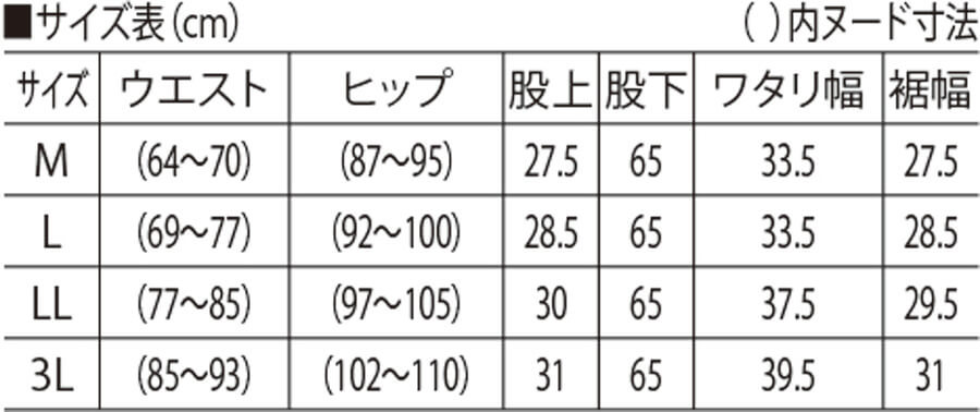 サイズ表