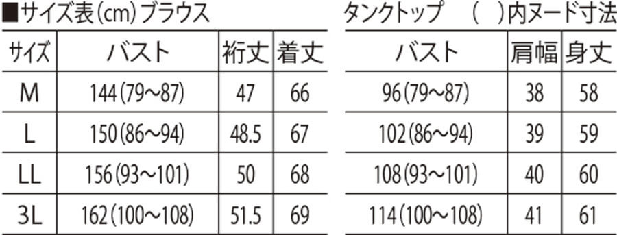 サイズ表