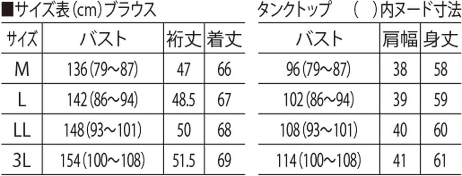 サイズ表