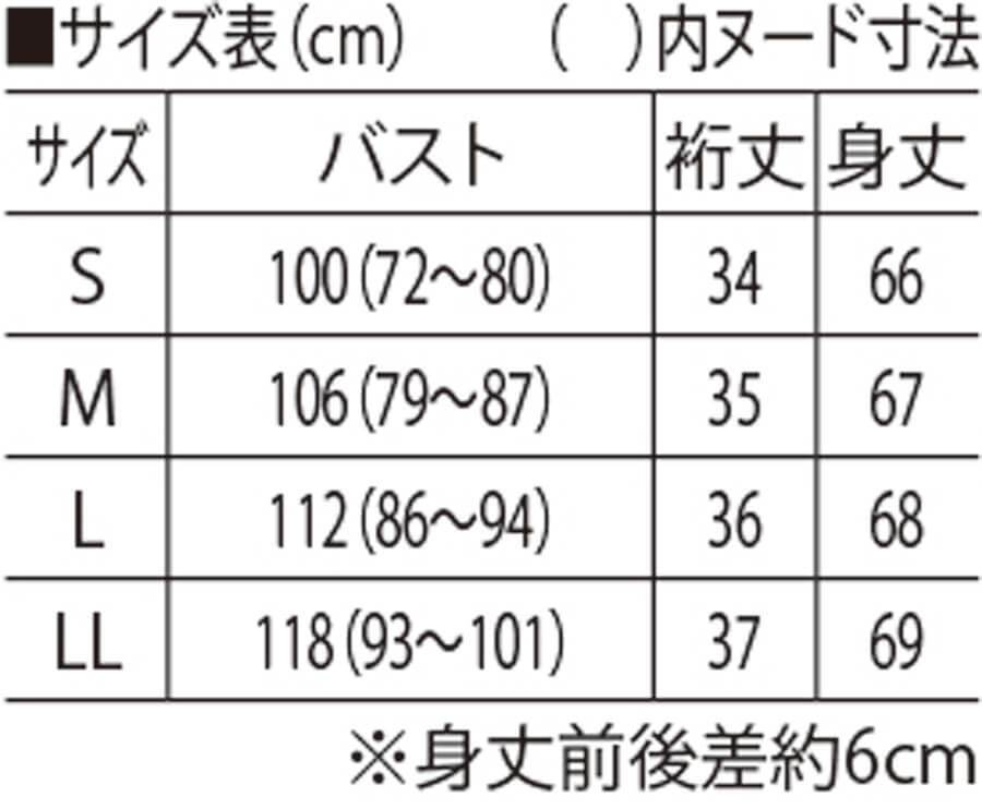サイズ表