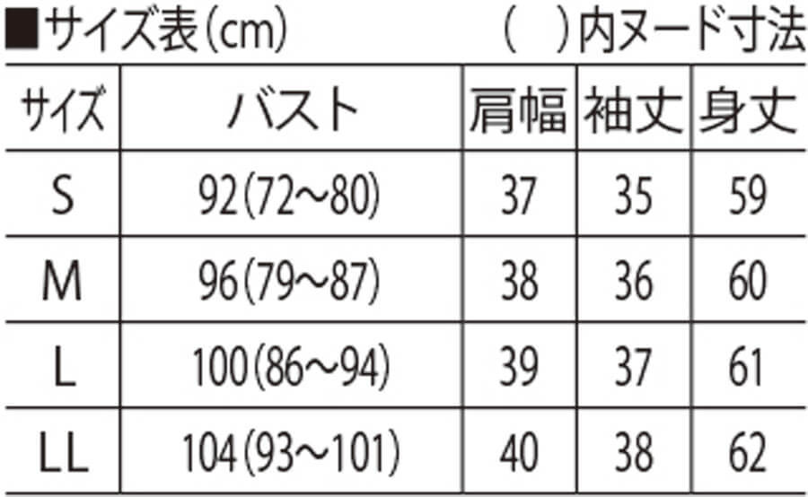 サイズ表