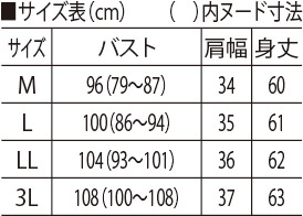 サイズ表