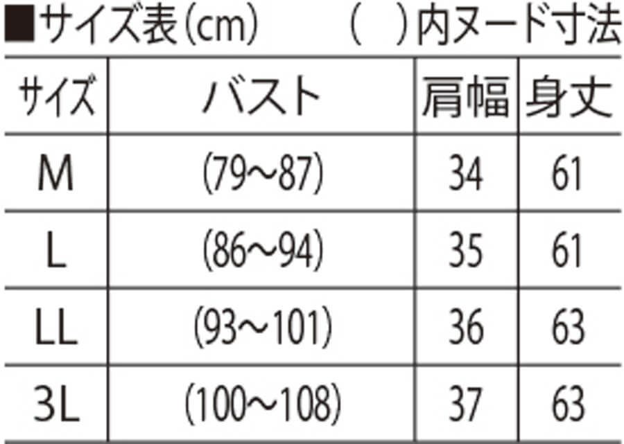サイズ表