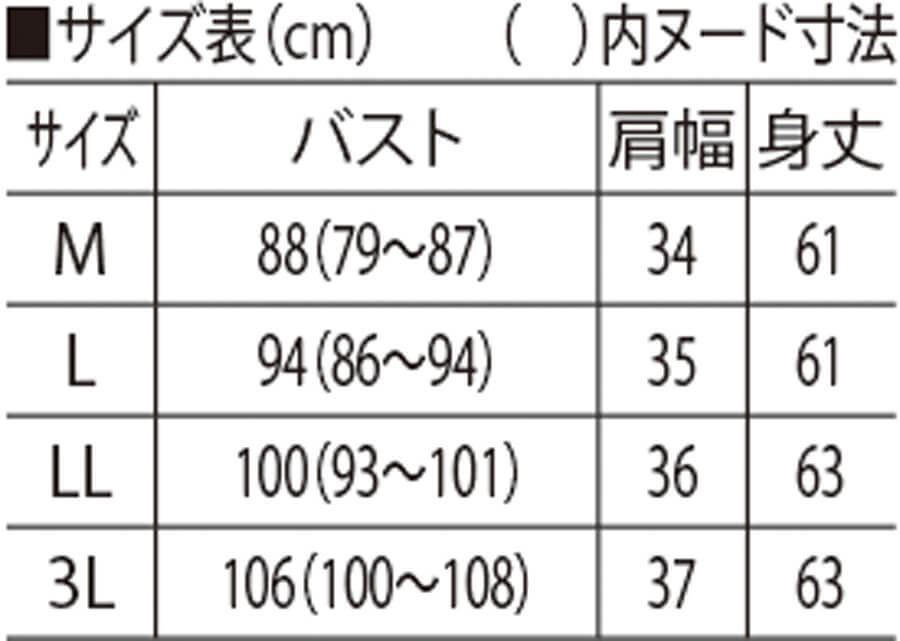 サイズ表