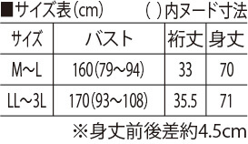 サイズ表