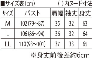 サイズ表