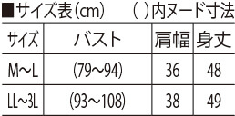 サイズ表
