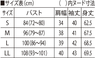 サイズ表