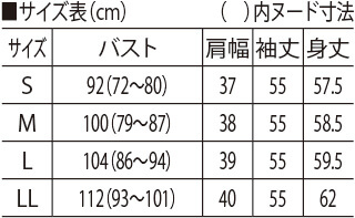 サイズ表