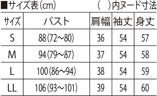 サイズ表