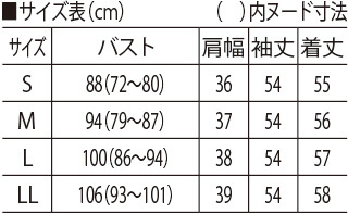 サイズ表