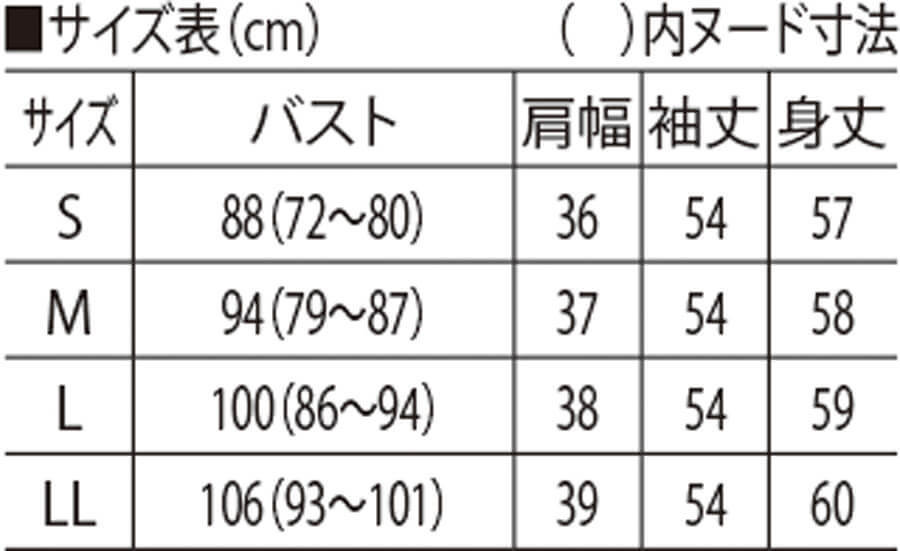 サイズ表