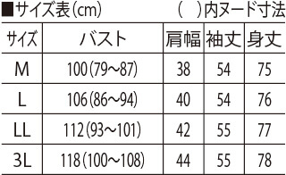 サイズ表