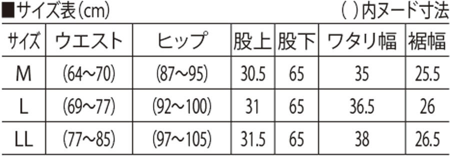 サイズ表