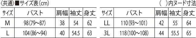 サイズ表