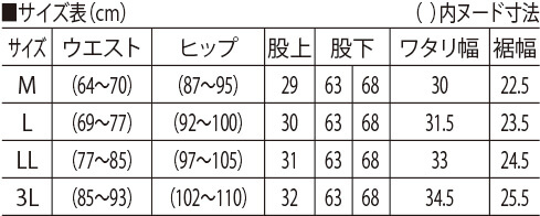 サイズ表