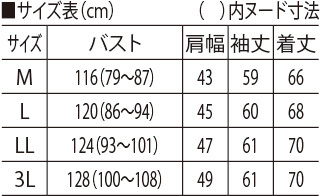サイズ表