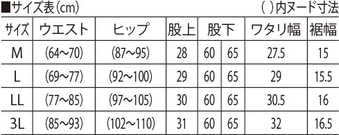 サイズ表