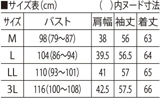 サイズ表