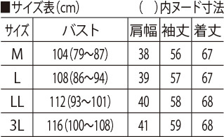 サイズ表