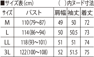 サイズ表
