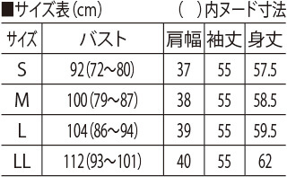 サイズ表