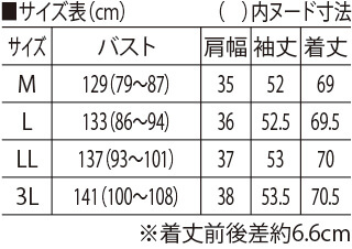 サイズ表