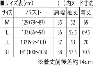 サイズ表