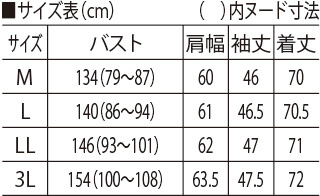 サイズ表
