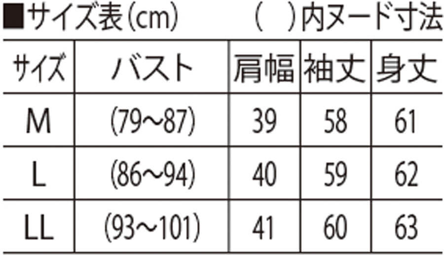 サイズ表