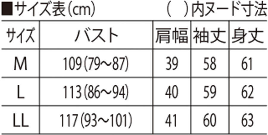 サイズ表