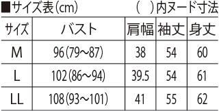 サイズ表