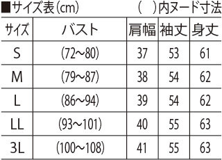 サイズ表